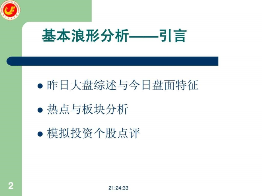 波浪理论大全波浪分析金融投资经管营销专业资料ppt课件_第2页