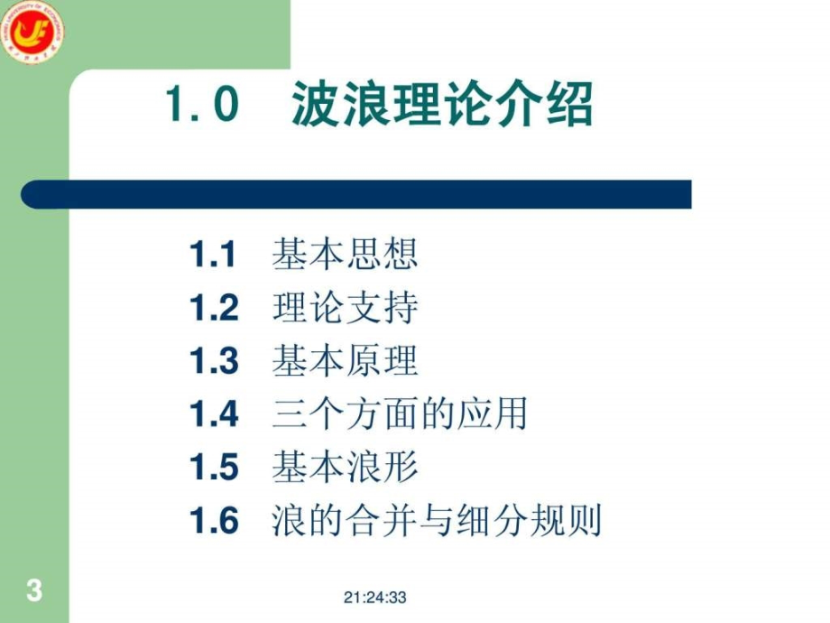 波浪理论大全波浪分析金融投资经管营销专业资料ppt课件_第3页