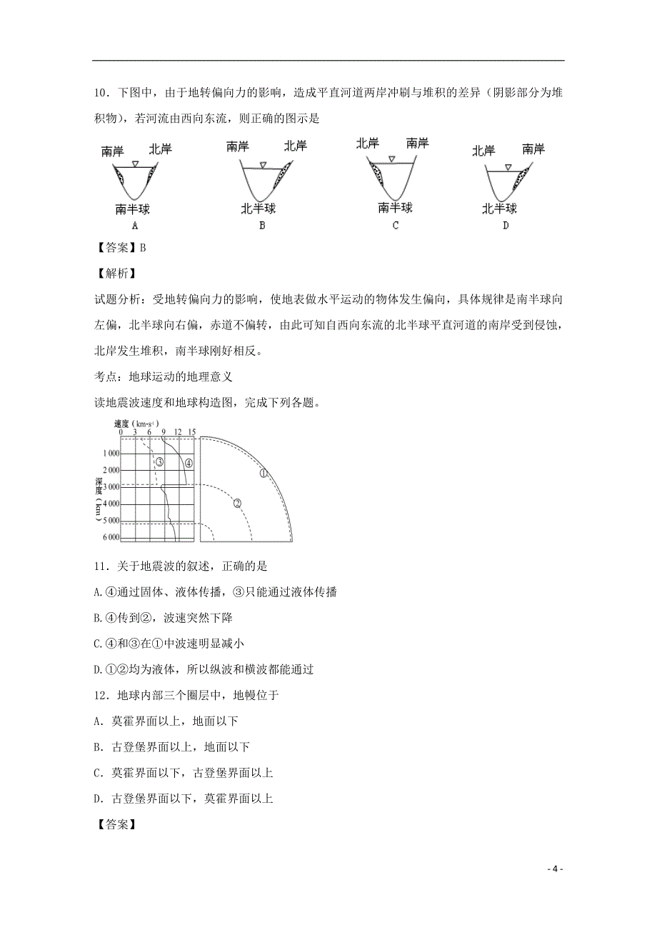 河北省鸡泽县2016-2017学年高一地理上学期第三次月考试题（含解析）_第4页