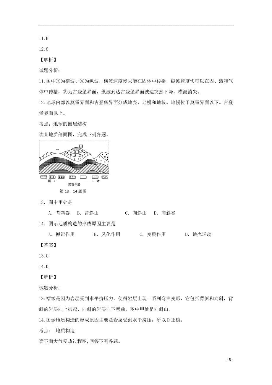河北省鸡泽县2016-2017学年高一地理上学期第三次月考试题（含解析）_第5页