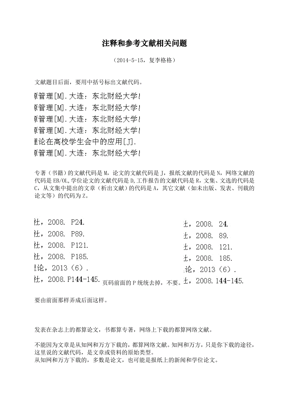 注释和参考文献代码问题_第1页