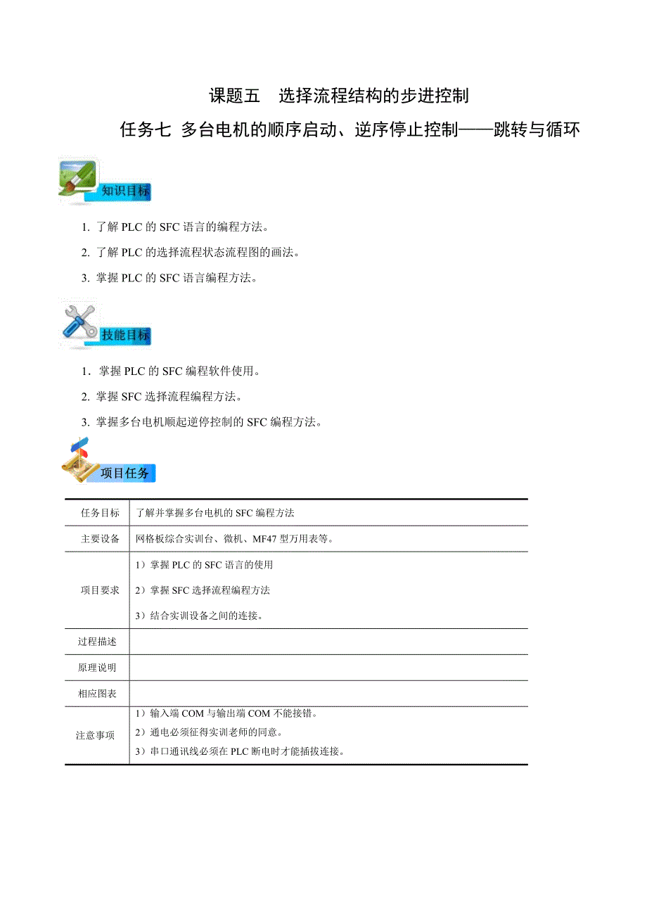 四台电机的顺起逆停3.9_第1页