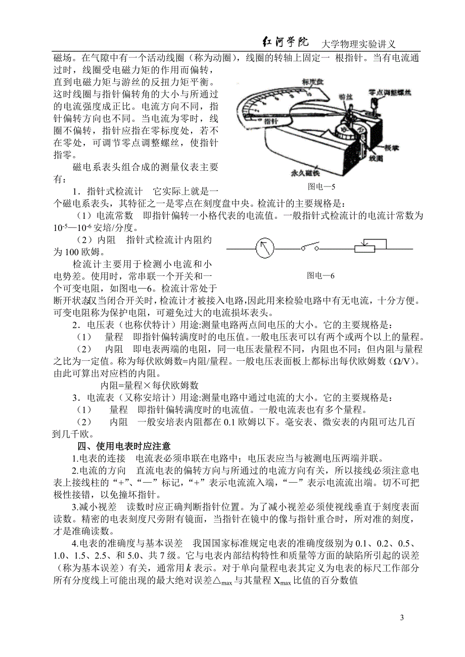 大学物理实验讲义2011年12_20111226115118244_第3页