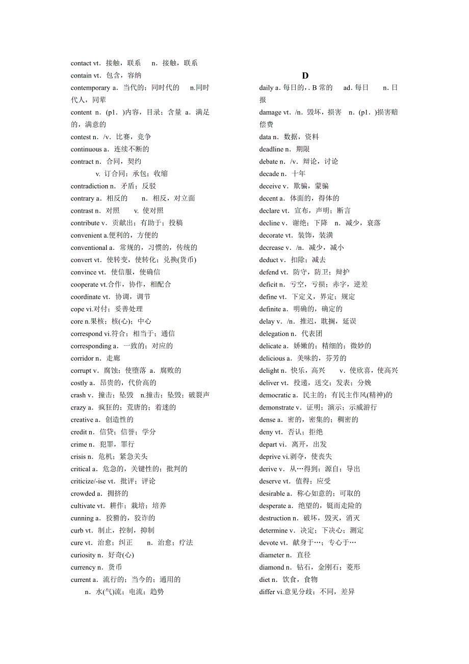 新四级词汇(完整)_第4页