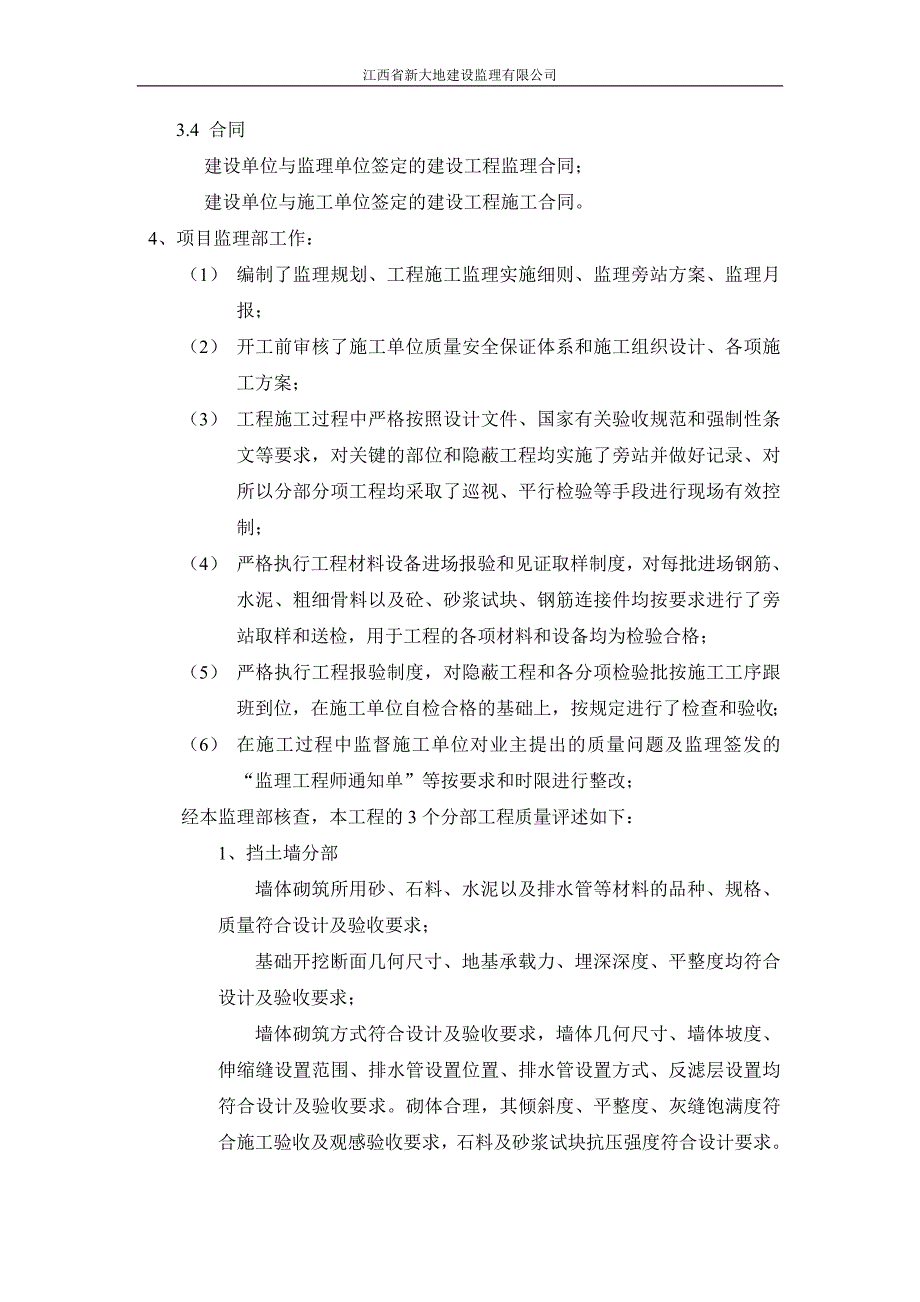 石城县钽铌矿地质灾害治理工程质量评估报告_第3页