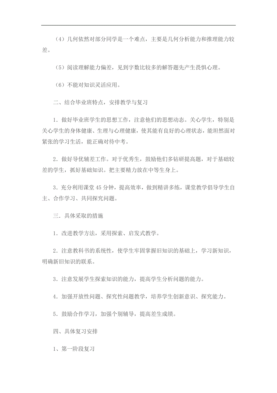 新人教版九年级数学下学期教学计划及班主任工作计划_第2页