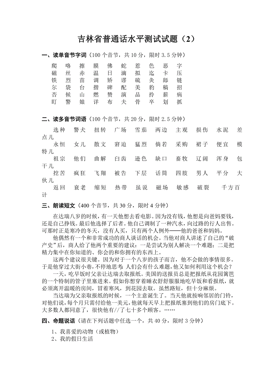 吉林省普通话水平测试试题_第2页