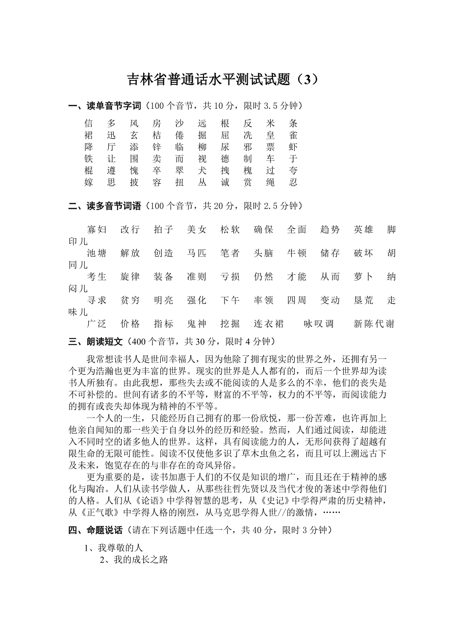 吉林省普通话水平测试试题_第3页