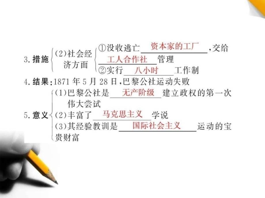 马克思主义的诞生及俄国十月社会主义革命的胜利课件_第5页