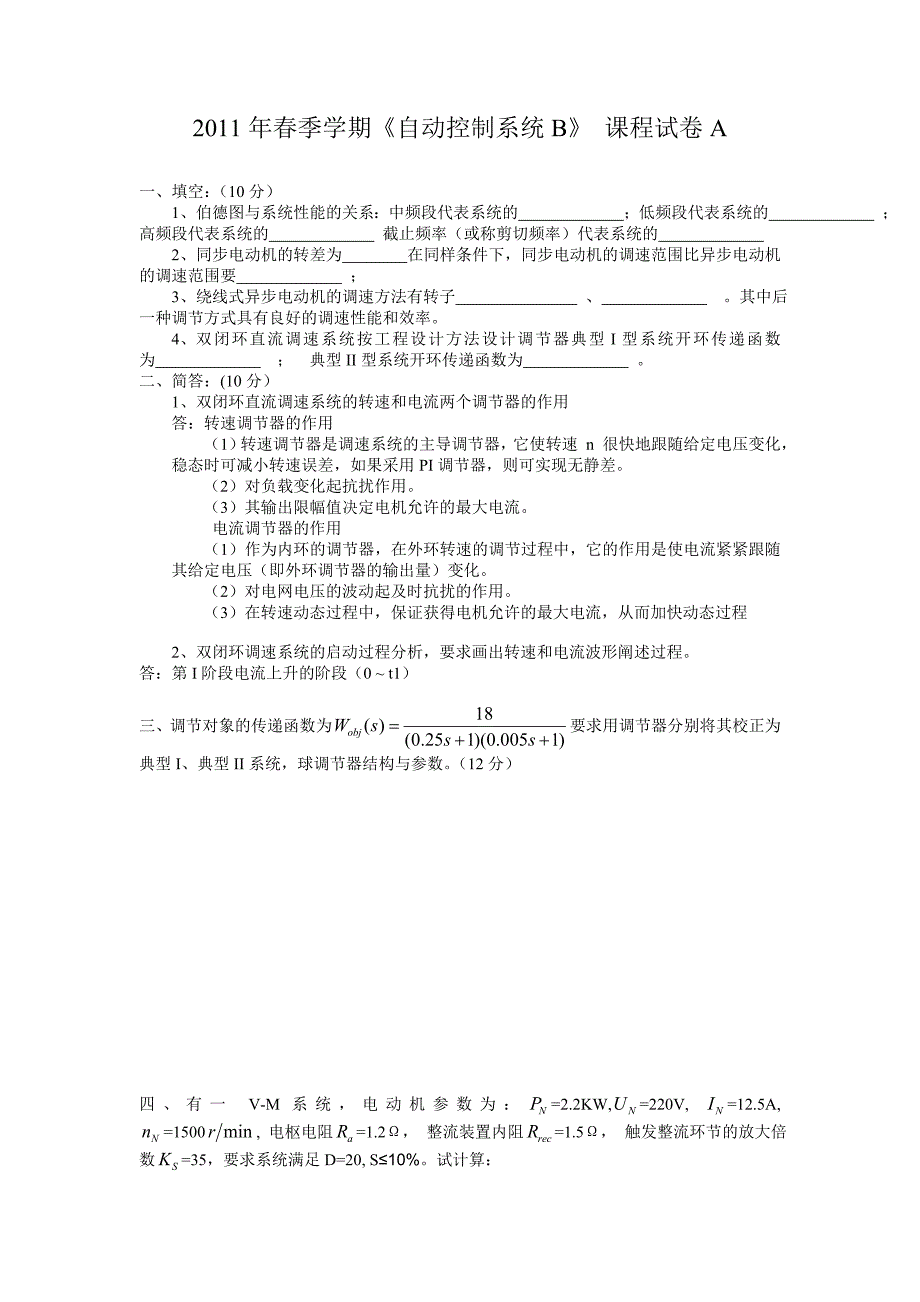 自动控制考试试题_第1页