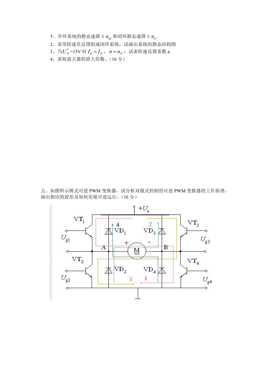 自动控制考试试题_第2页