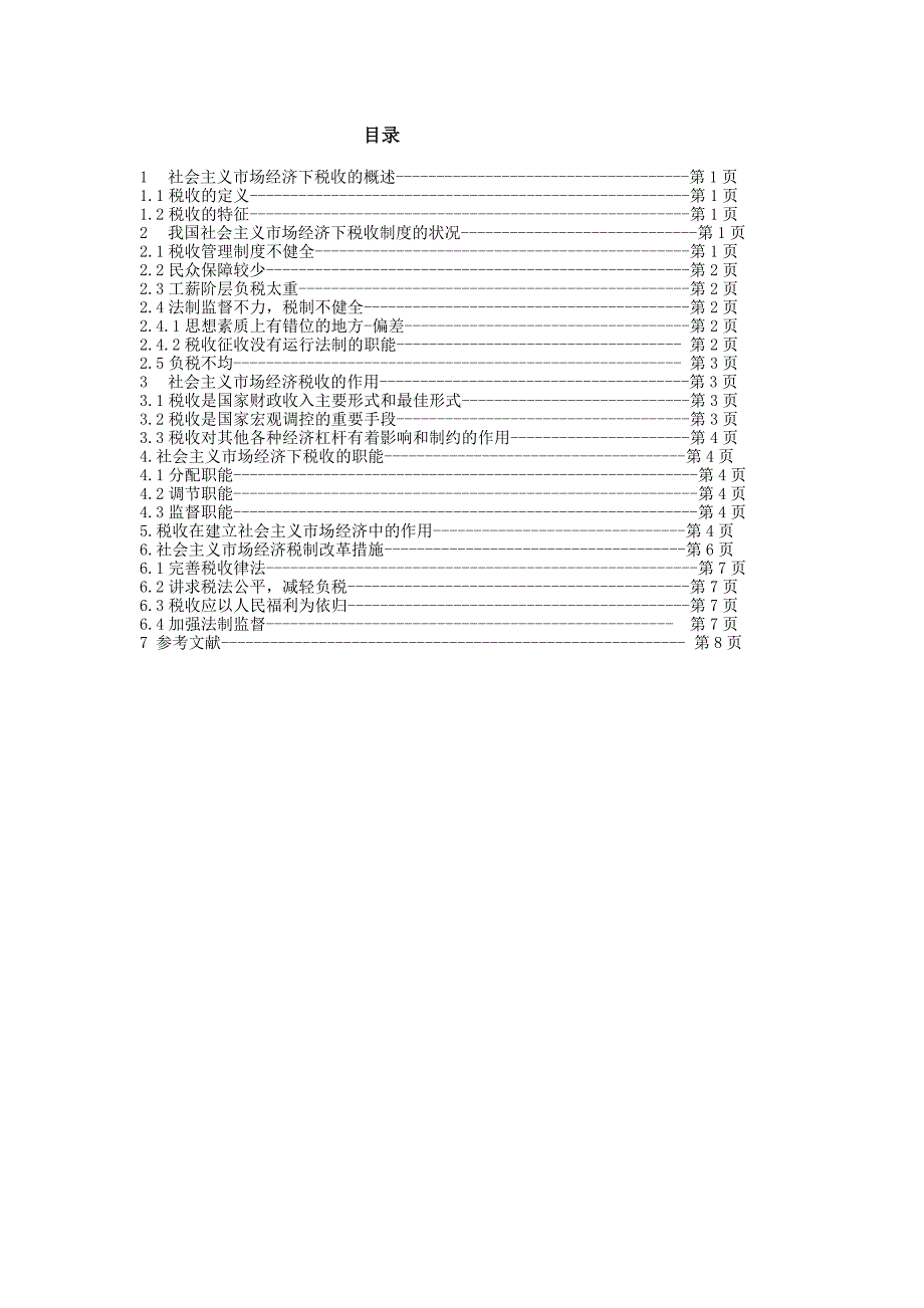 江西工业职业技术学院毕业论文郭丹兰_第2页