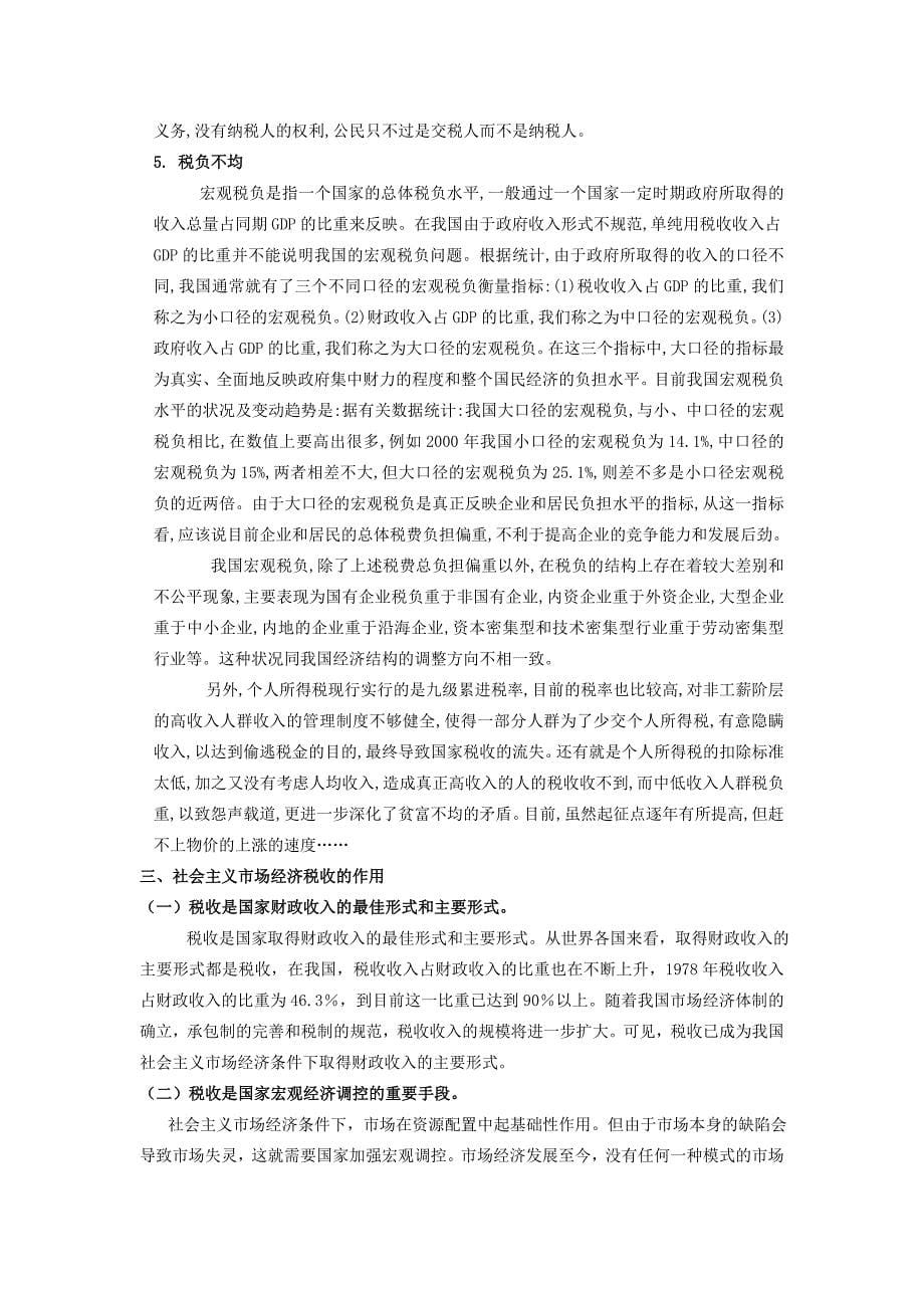 江西工业职业技术学院毕业论文郭丹兰_第5页