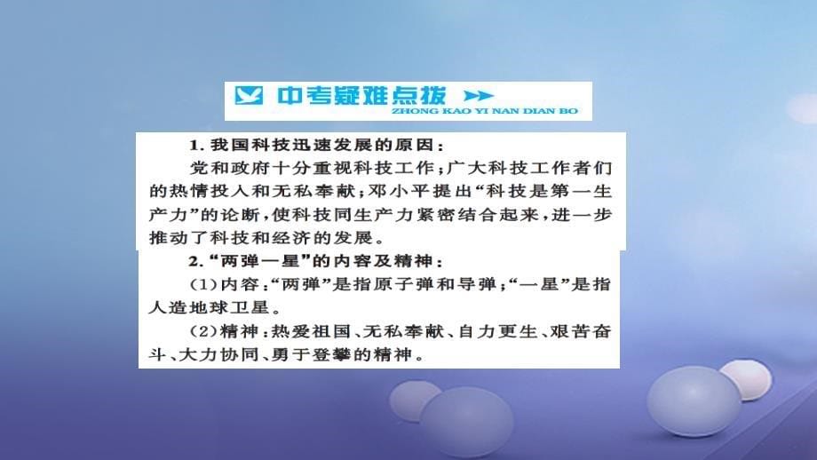 安徽省2017版中考历史基础知识夯实模块三中国现代史第五主题中国科技教育与文化社会生活讲义课件_第5页