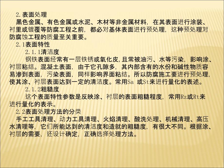 防腐蚀与绝热工程技术_第4页