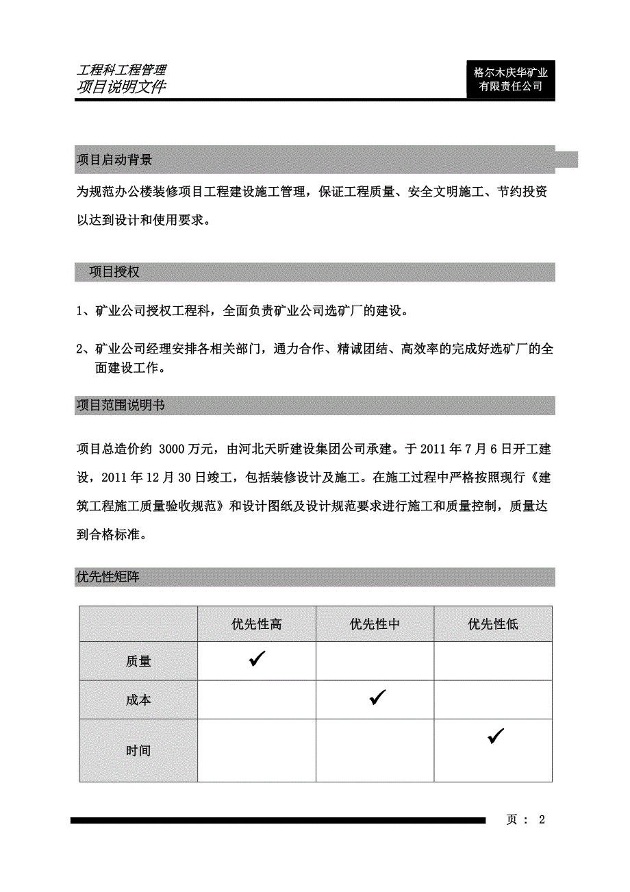 办公楼装修工程项目管理_第3页