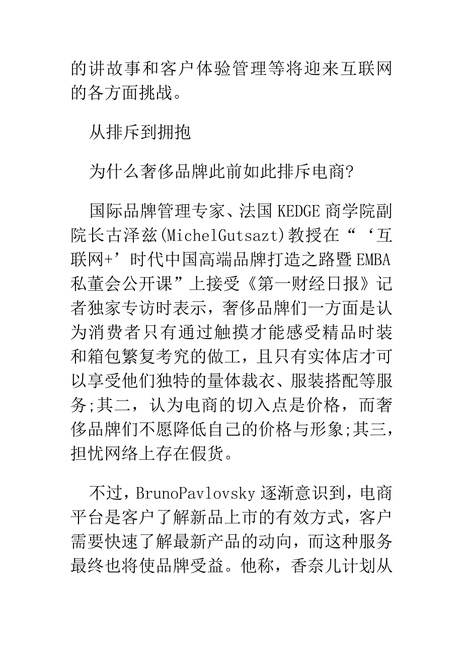 奢侈品牌电商模式分析_第3页