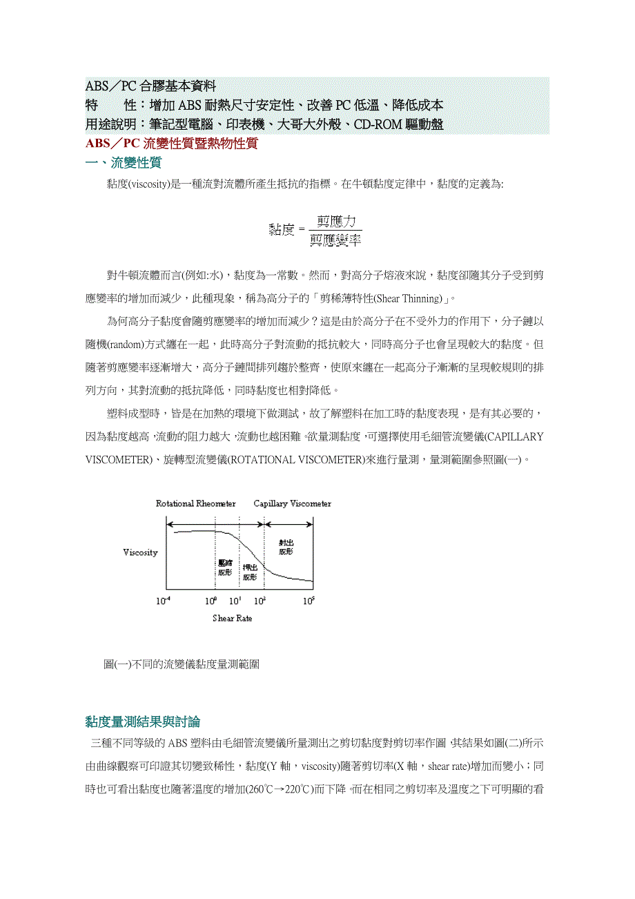 注塑培训abs／pc_第1页