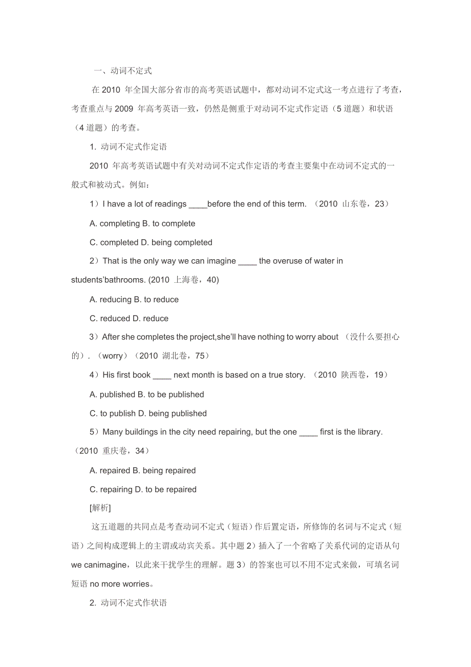 非谓语动词一直都是高中英语教学的重点和难点_第1页