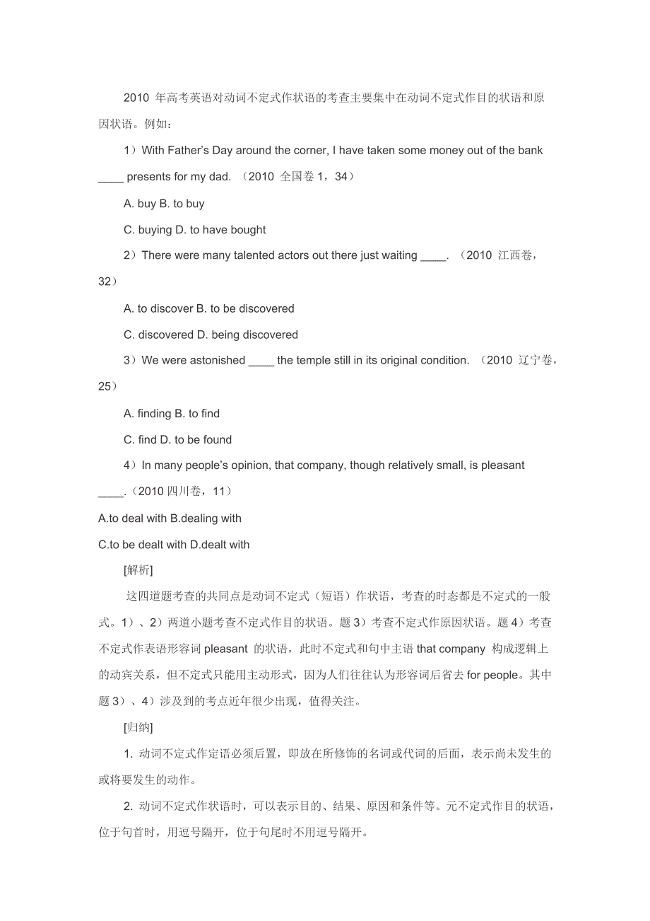 非谓语动词一直都是高中英语教学的重点和难点_第2页