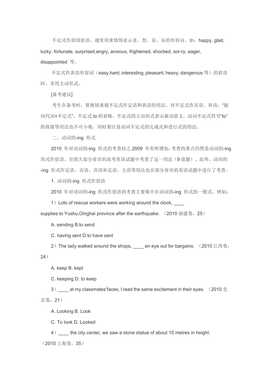 非谓语动词一直都是高中英语教学的重点和难点_第3页