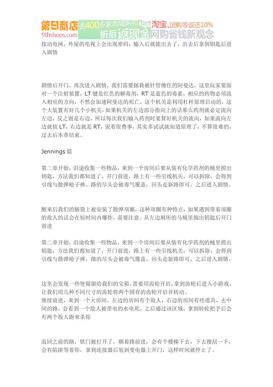 电锯惊魂游戏攻略_第3页