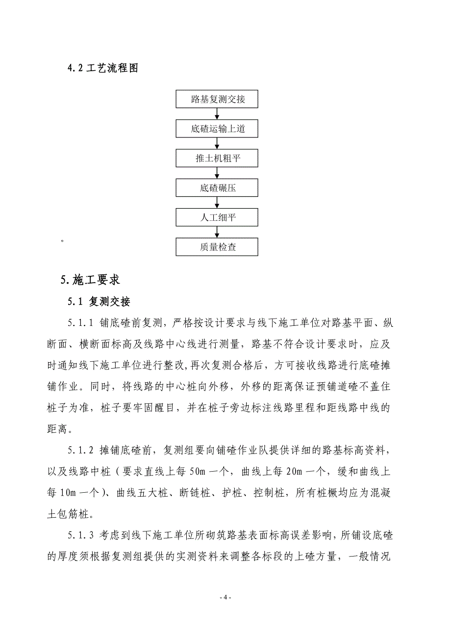 底碴摊铺作业指导书.2doc_第4页