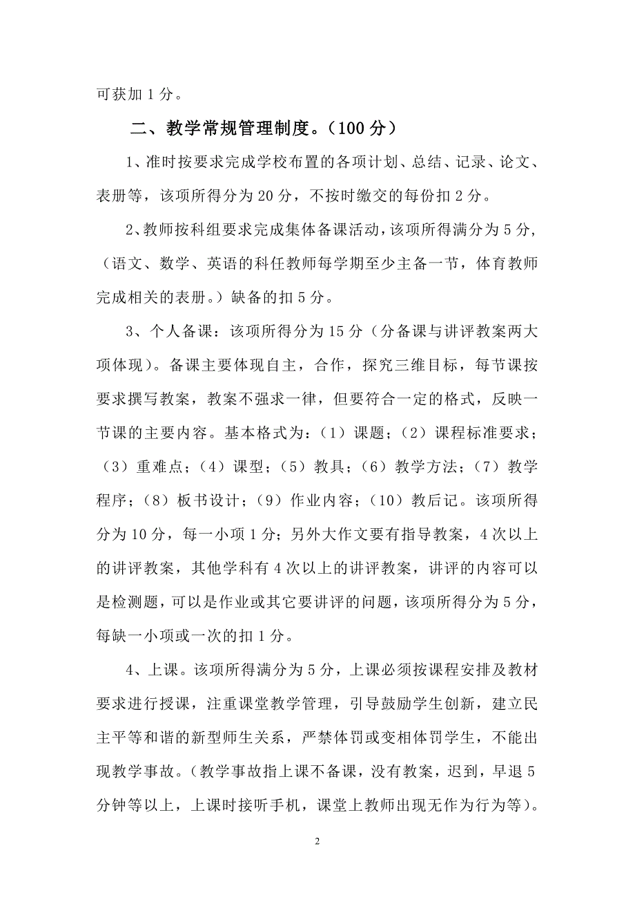 福岗小学管理制度_第2页