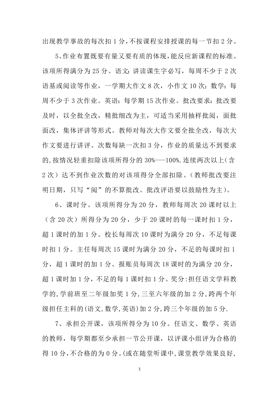 福岗小学管理制度_第3页