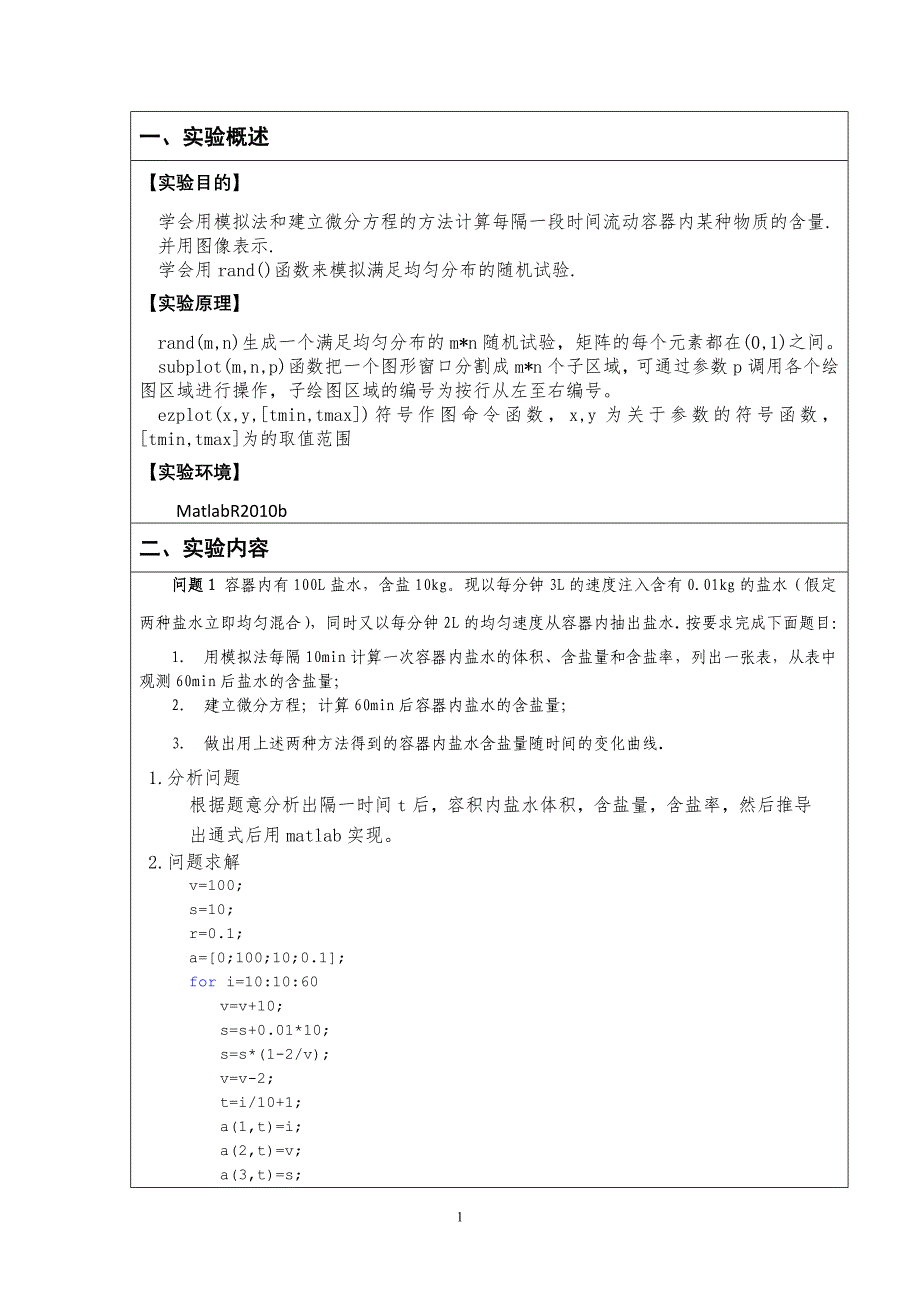 学会用模拟法和建立微分方程的方法计算每隔一段时间流动容器内某种物质的含量_第2页