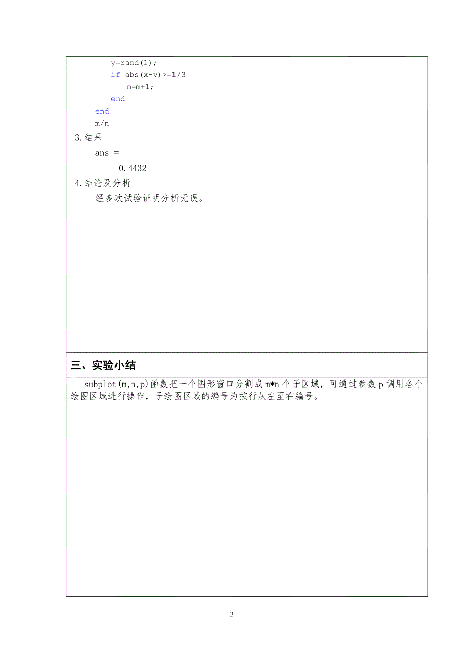 学会用模拟法和建立微分方程的方法计算每隔一段时间流动容器内某种物质的含量_第4页