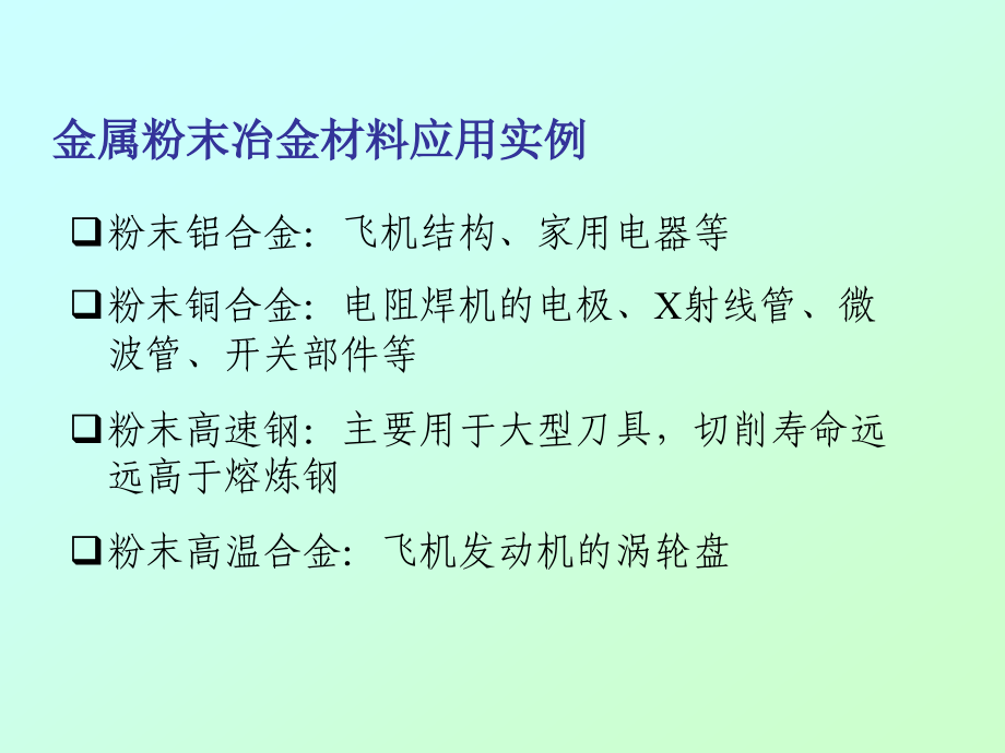 材料化学（一）010a块体材料及其制备_第3页