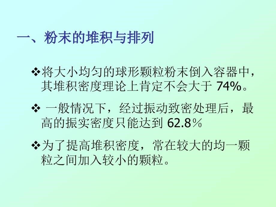 材料化学（一）010a块体材料及其制备_第5页