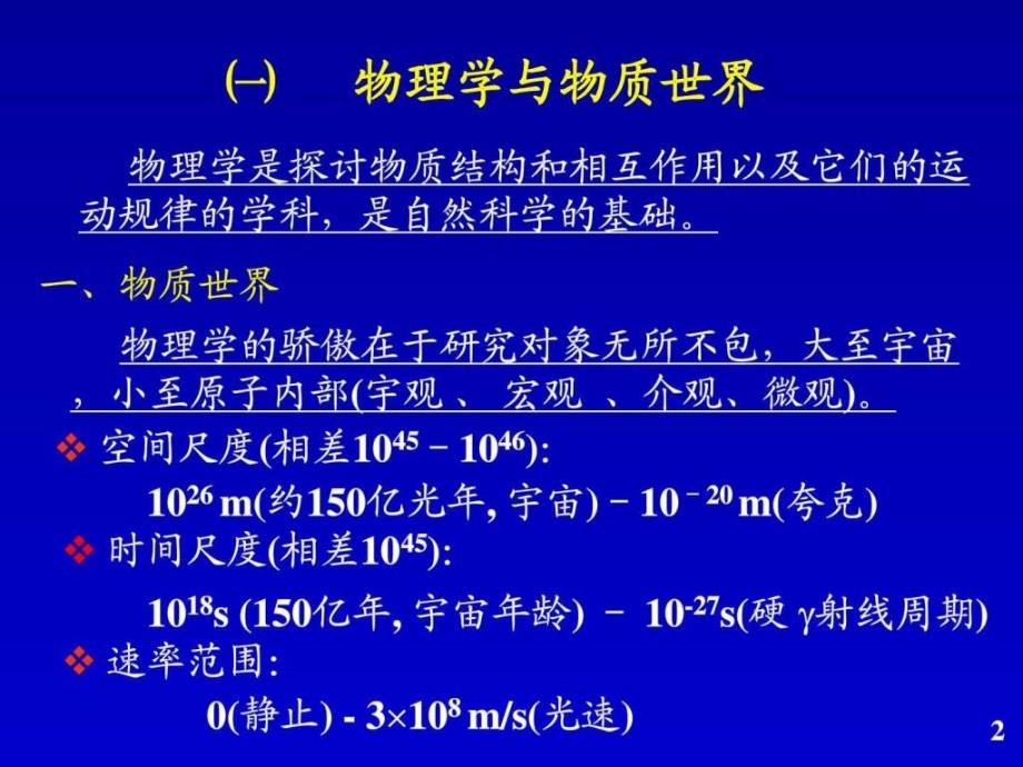 大学物理绪论ppt课件_第2页