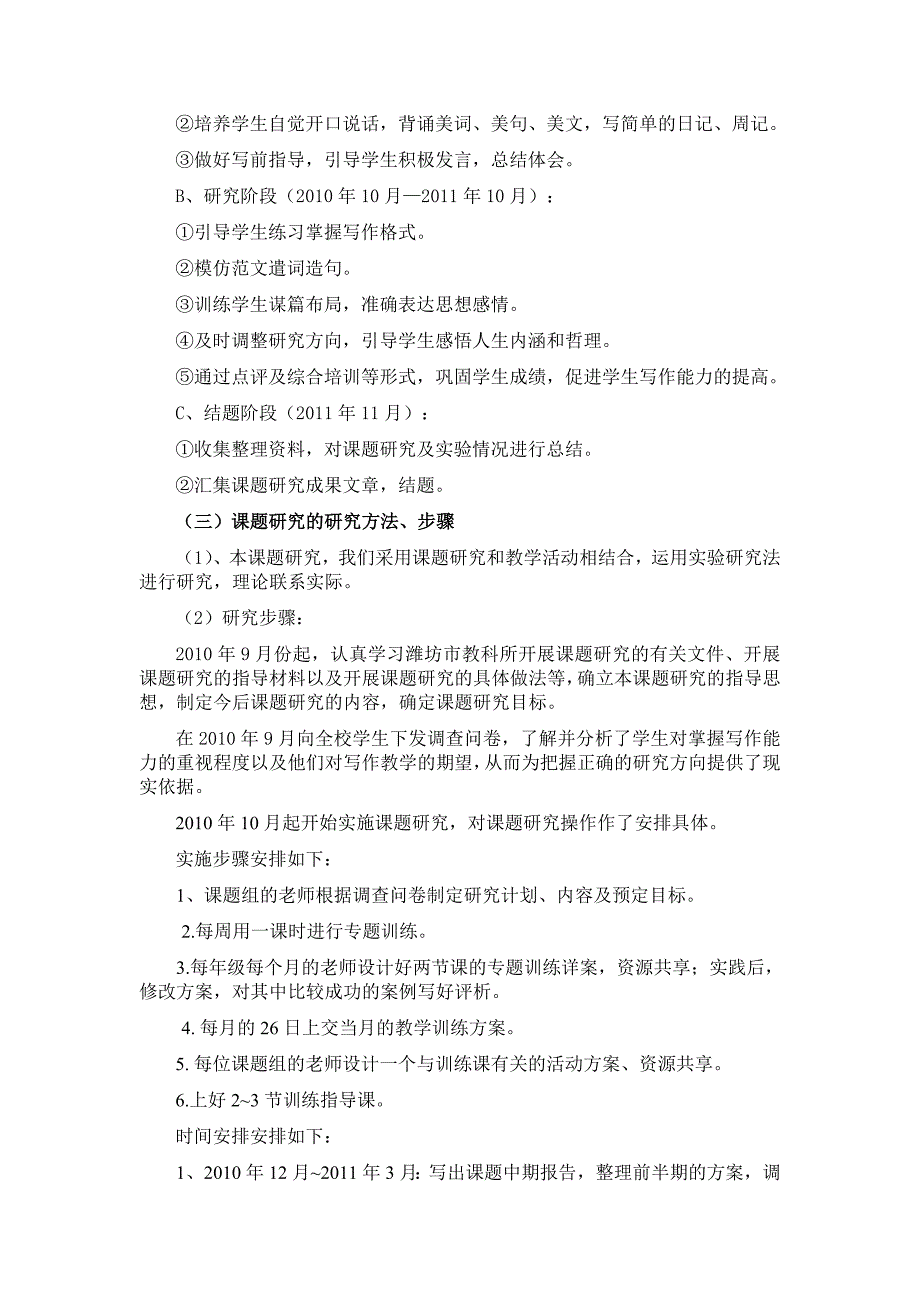 重大问题行动研究成果奖——学生写作兴趣和能力培养研究结题报告_第2页