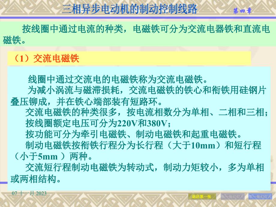 4三相异步电动机的制动控制线路_第4页