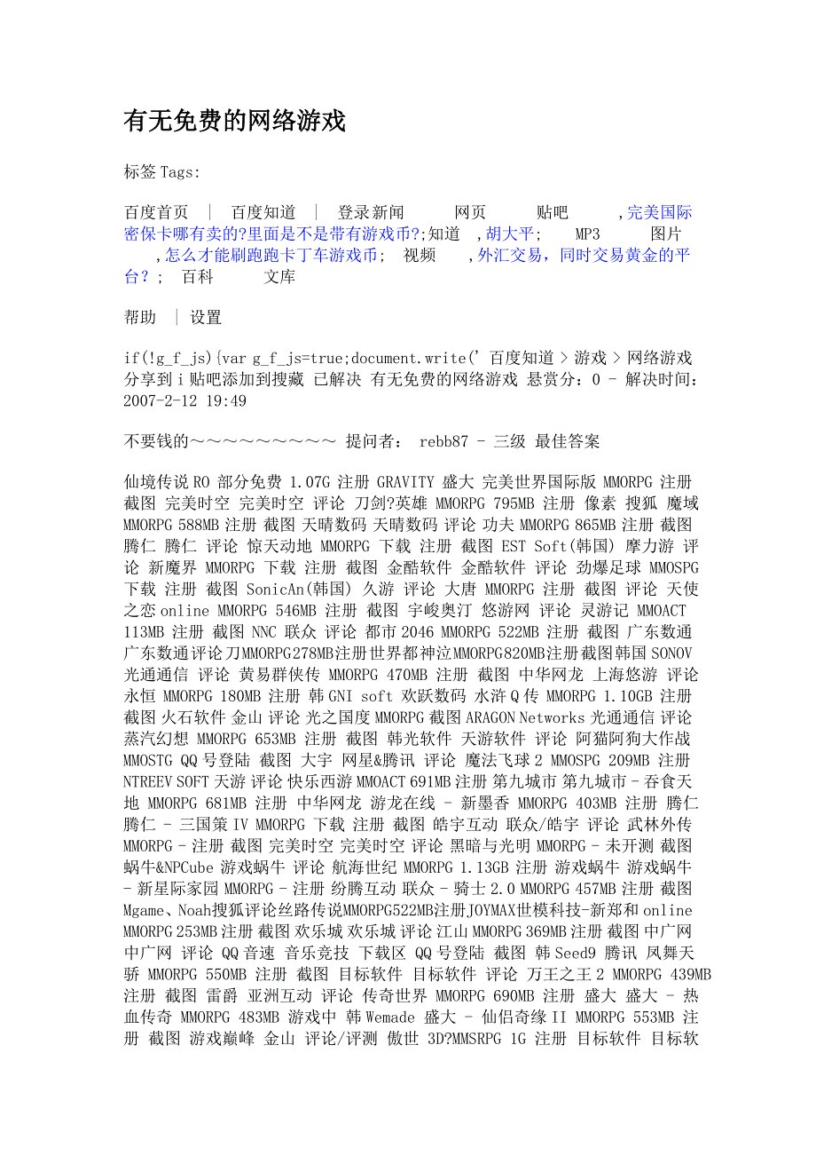 有无的网络游戏_第1页