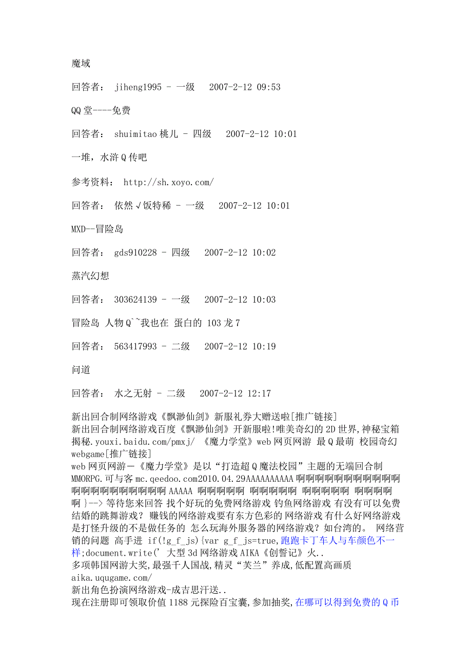 有无的网络游戏_第3页