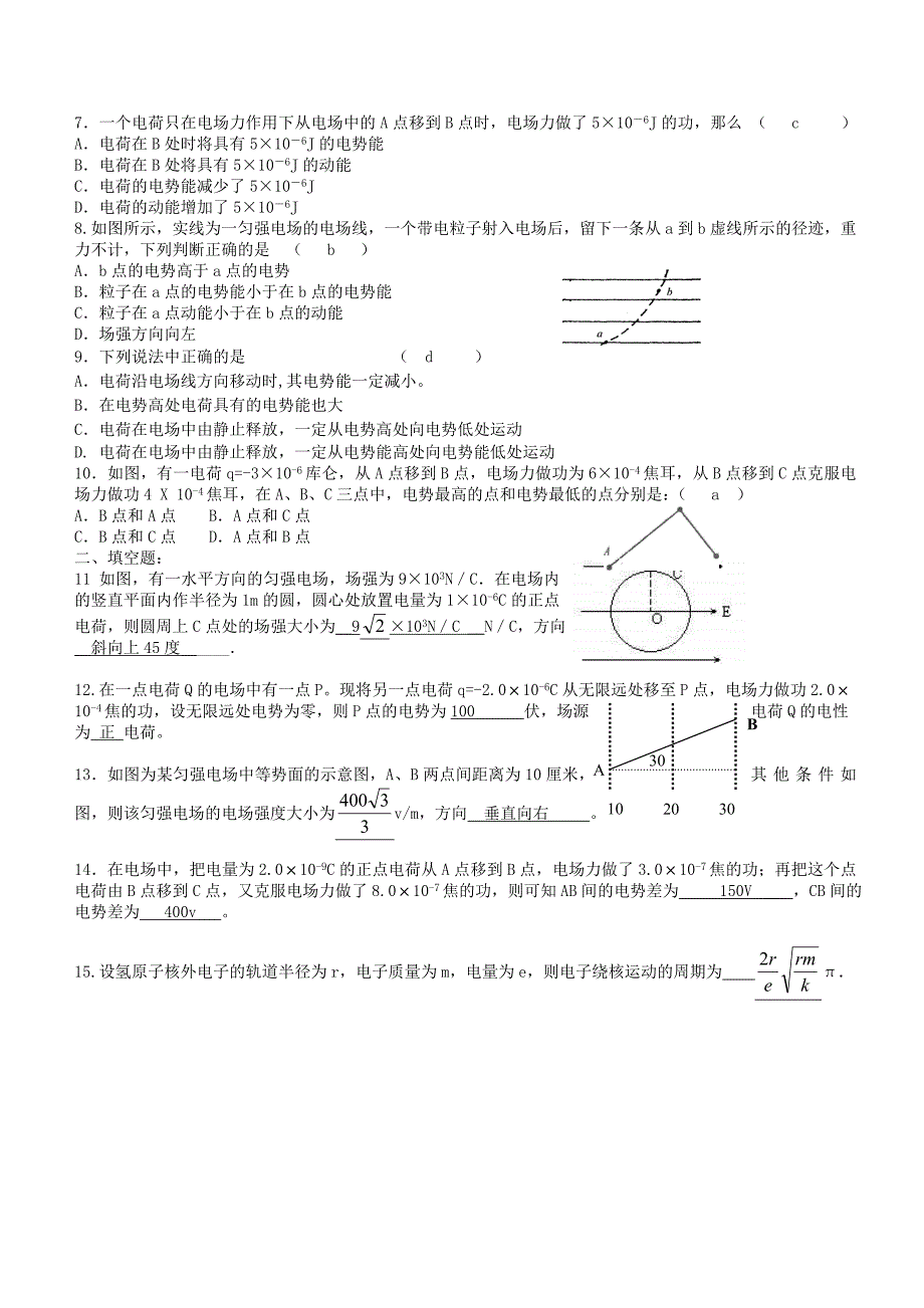 物理电学测试卷_第3页