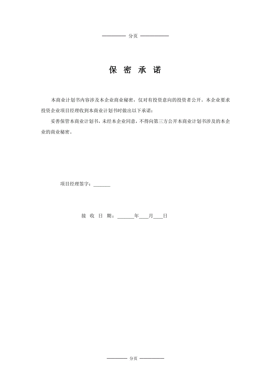 实用资料不错的融资计划书模版-共计31页_第3页