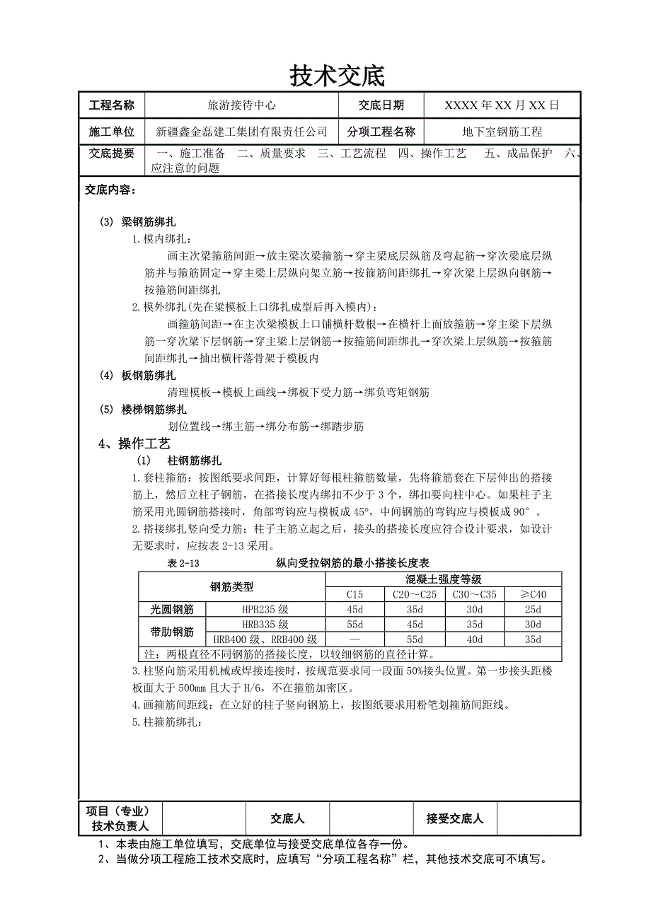 工程技术交底(地下室钢筋)_第2页