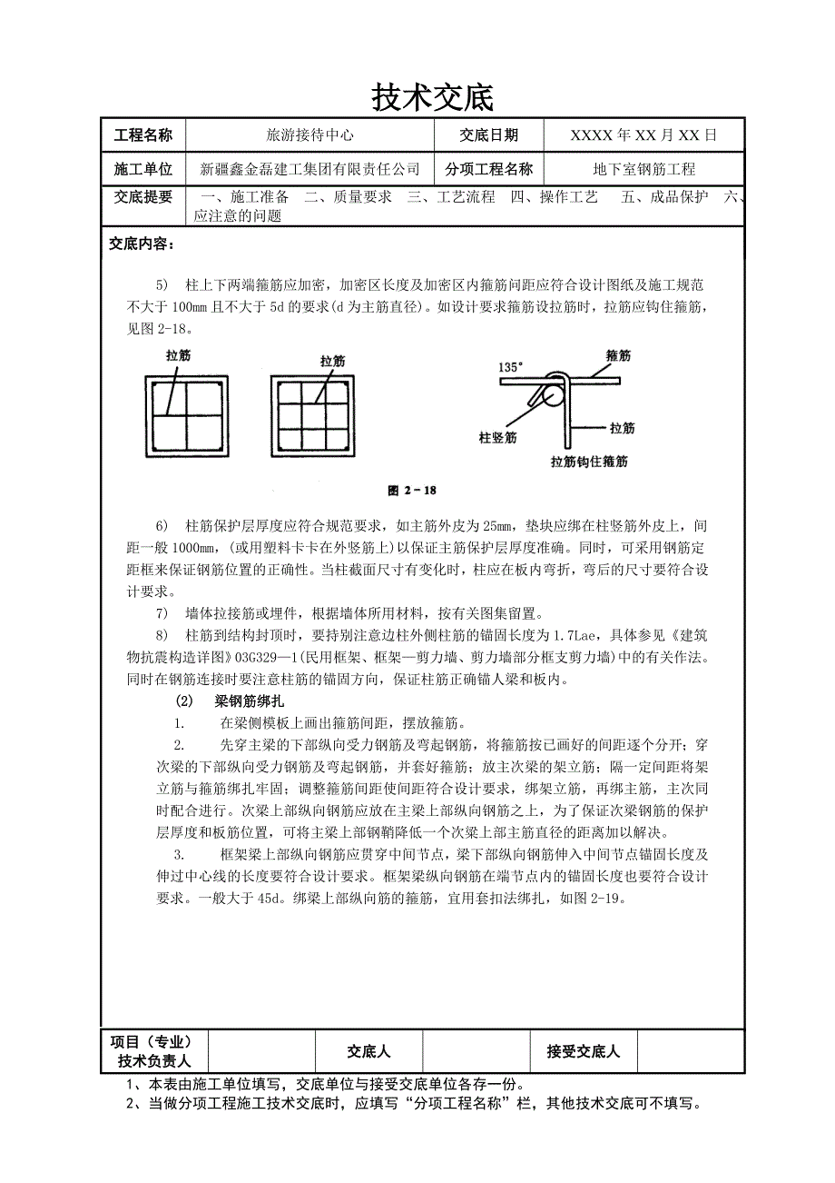 工程技术交底(地下室钢筋)_第4页