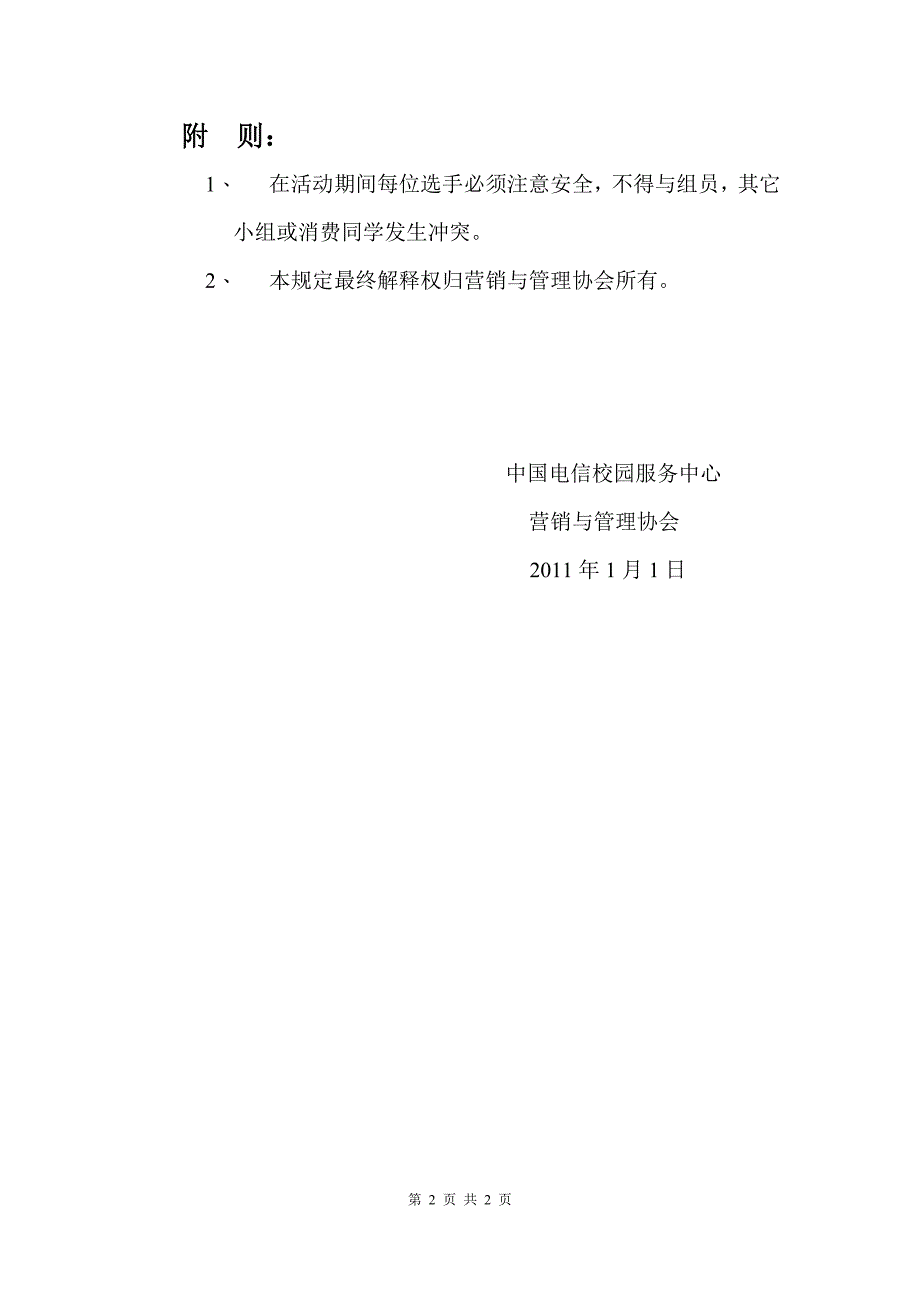 电信校园营销实战大赛规则_第2页