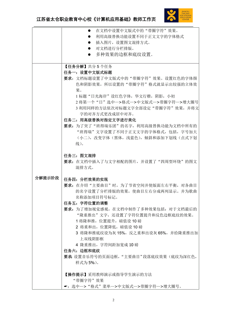 宣传单教师工作页_第2页