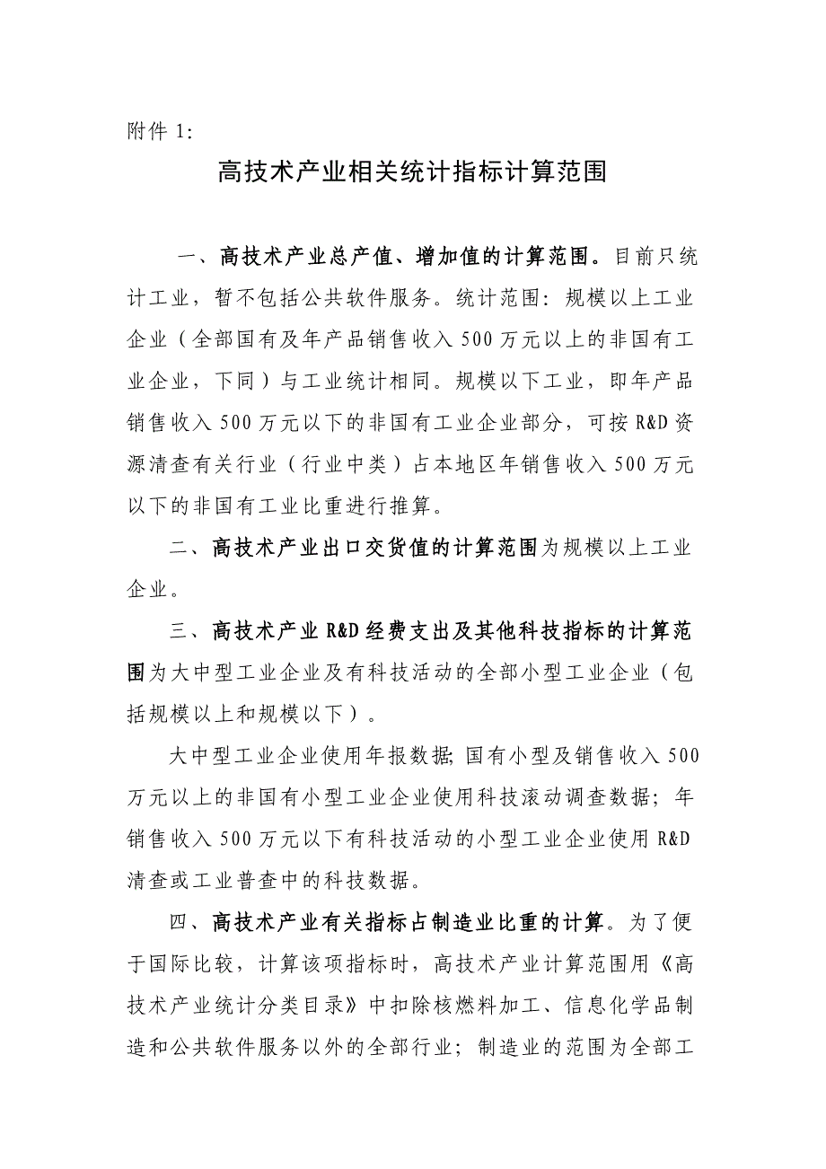 高技术产业统计分类目录_第3页