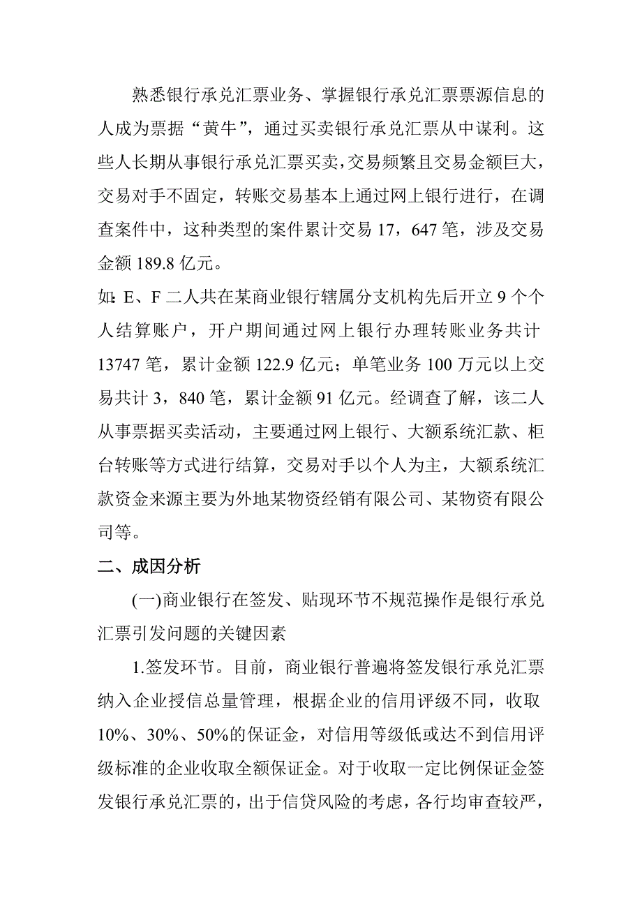 非法倒卖银行承兑汇票_第4页