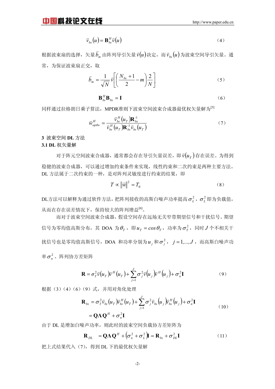 基于对角负载的波束空间波束合成器_第2页