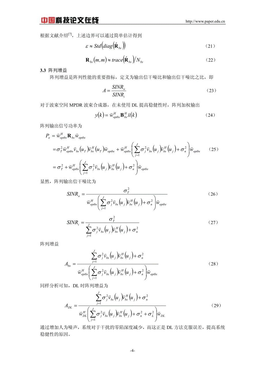 基于对角负载的波束空间波束合成器_第4页