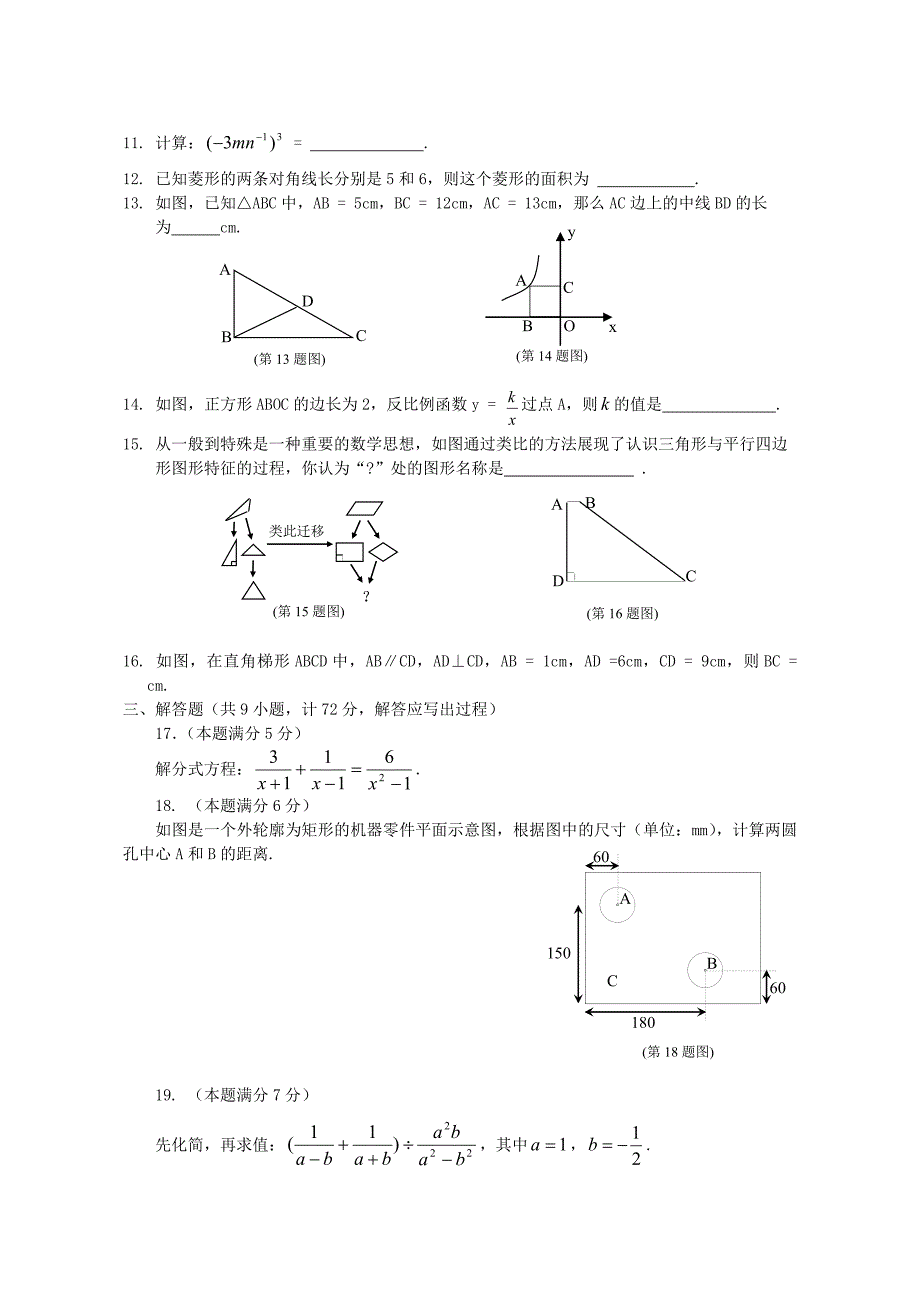 陕西省西安市阎良区2011—2012学年度第二学期期末教学检测(八年级数学试题)_第2页