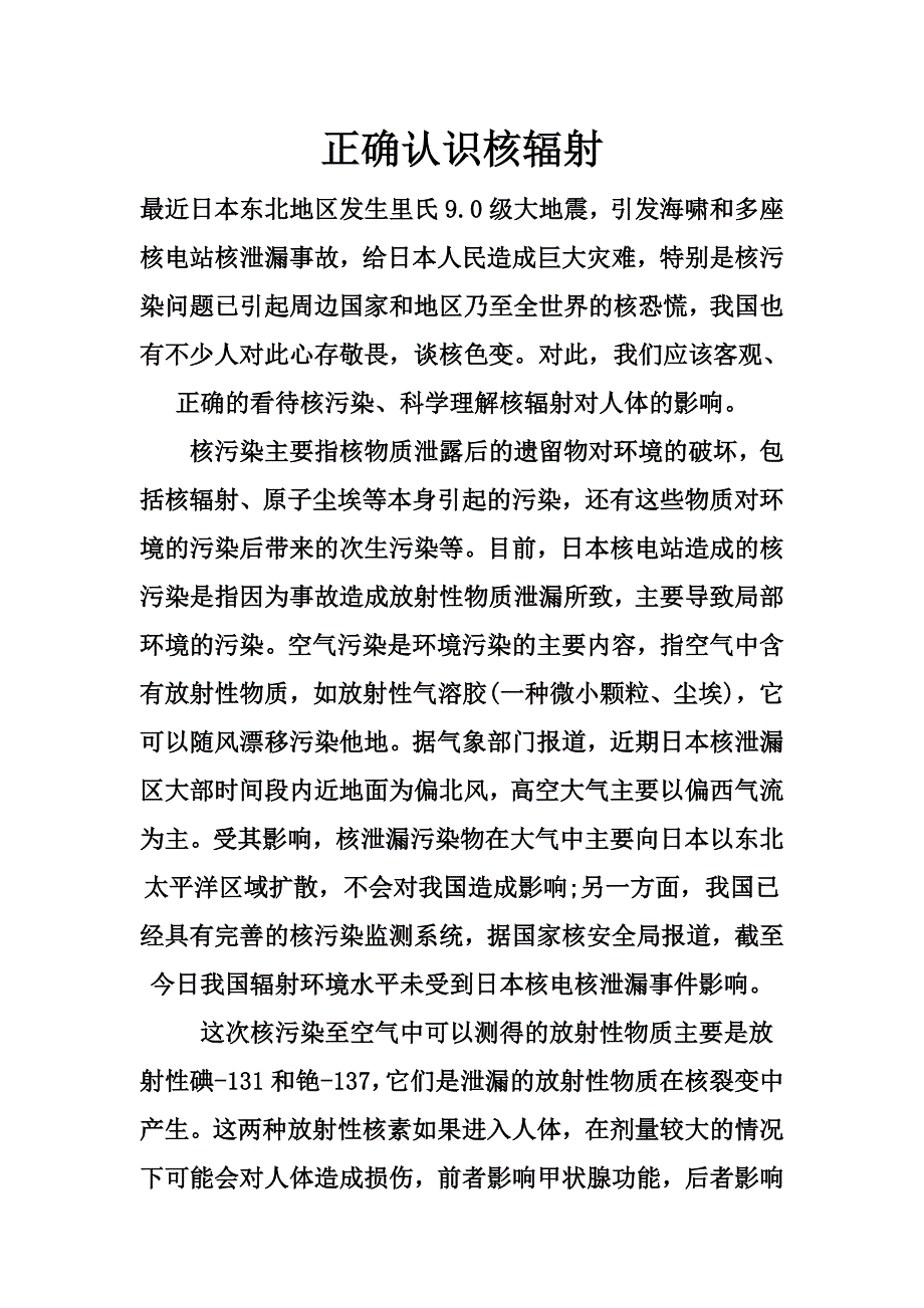 正确认识核辐射_第1页